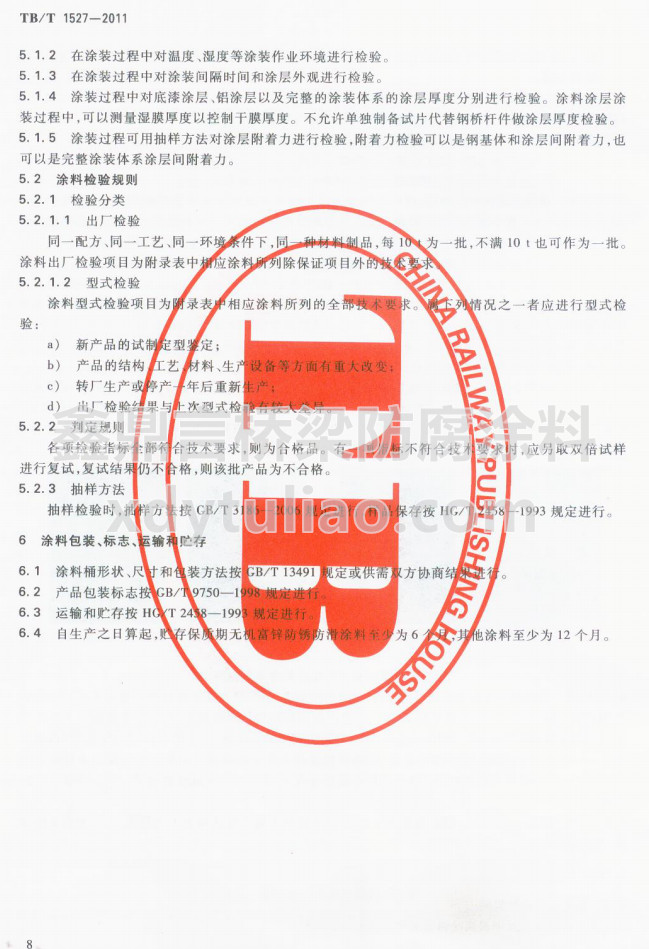 TB/T 1527-2011F·䓘o(h)ͿbͿϹ؛l-Ϳϰb(bio)־\(yn)ݔA